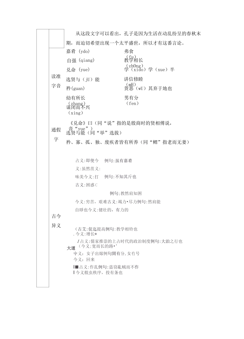 22 《礼记》二则 导学案_第2页