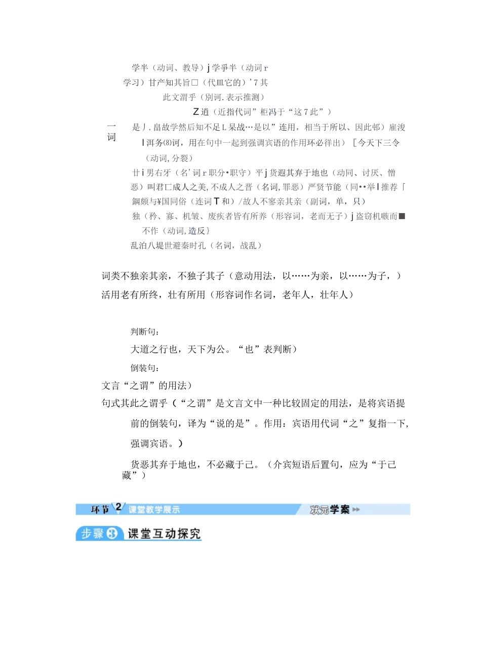 22 《礼记》二则 导学案_第3页