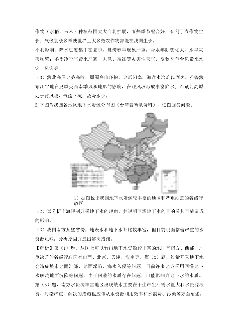 高三地理复习综合题专题训练：中国自然地理_第2页