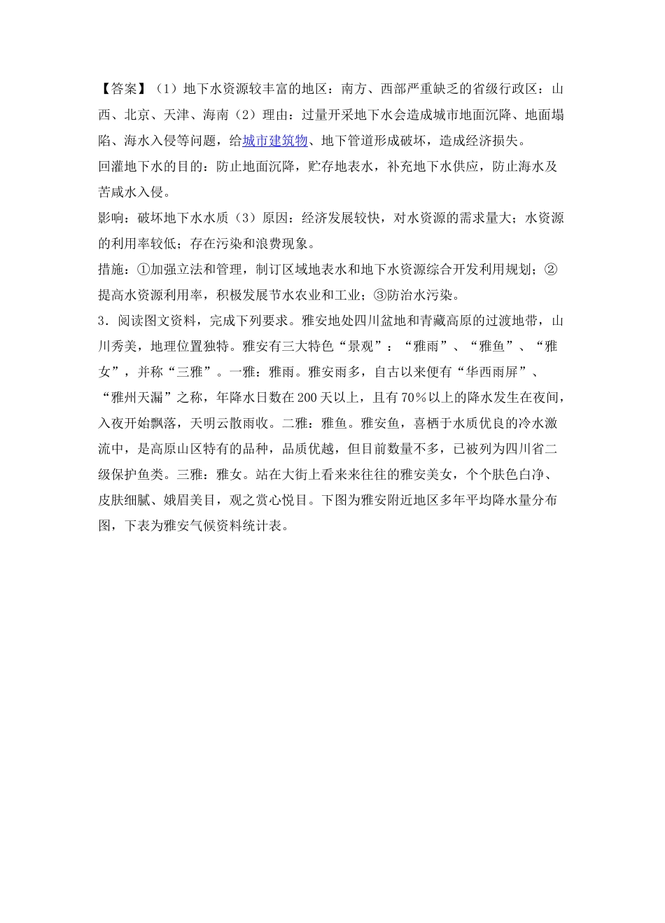 高三地理复习综合题专题训练：中国自然地理_第3页