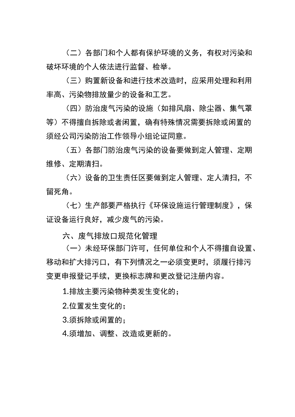 废气排放管理制度_第2页