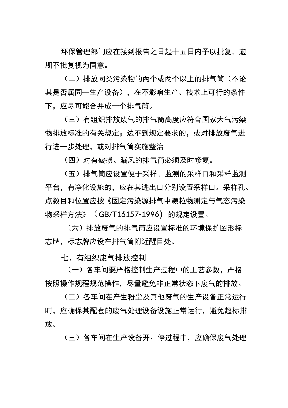 废气排放管理制度_第3页