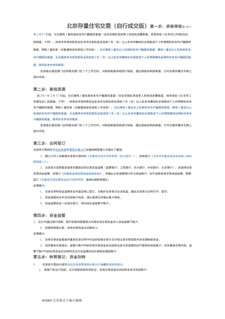 北京二手房交易流程及二手房交易流程图