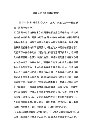 神经系统(周围神经部分)