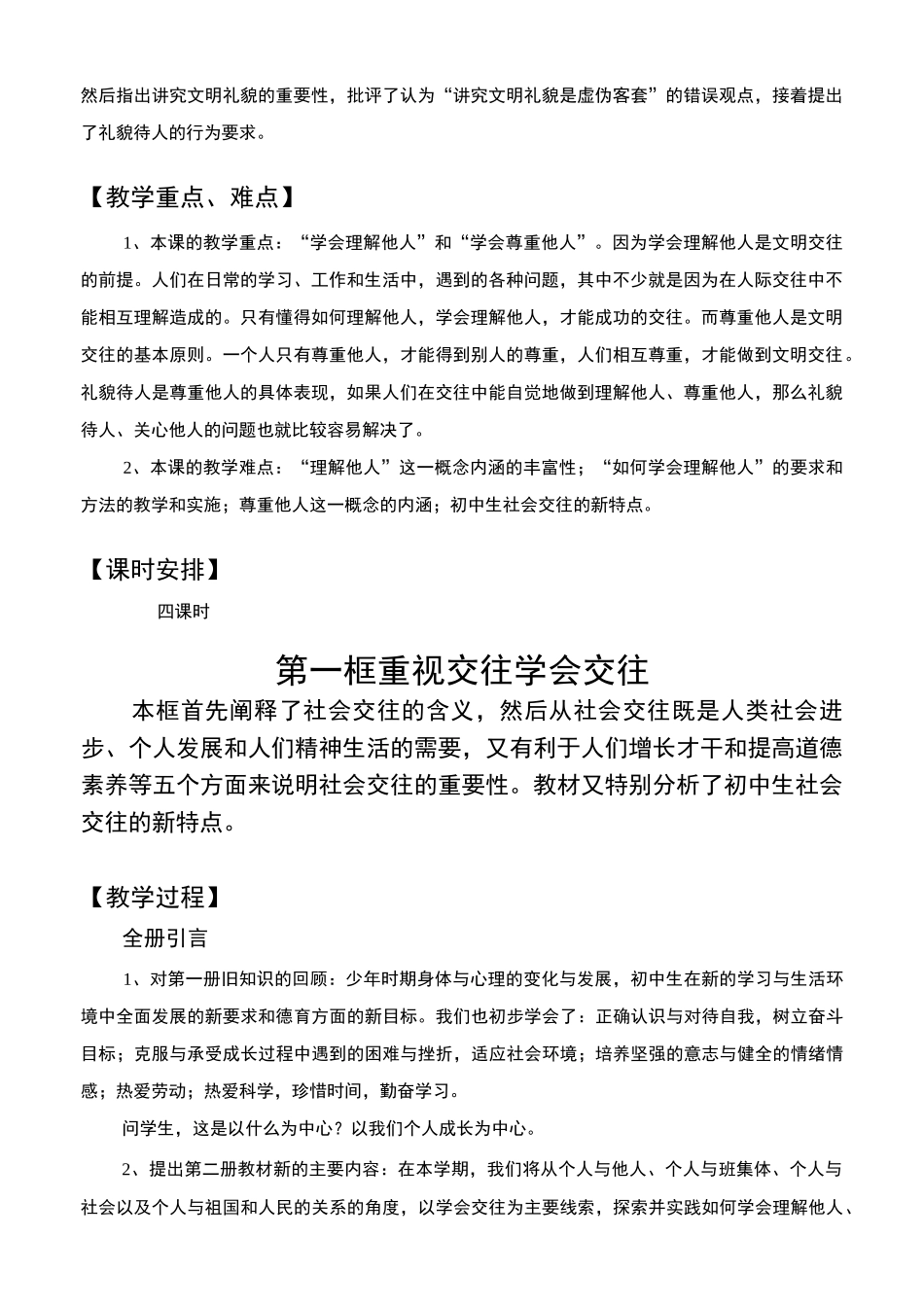 第一课  学会理解  尊重他人汇总_第2页