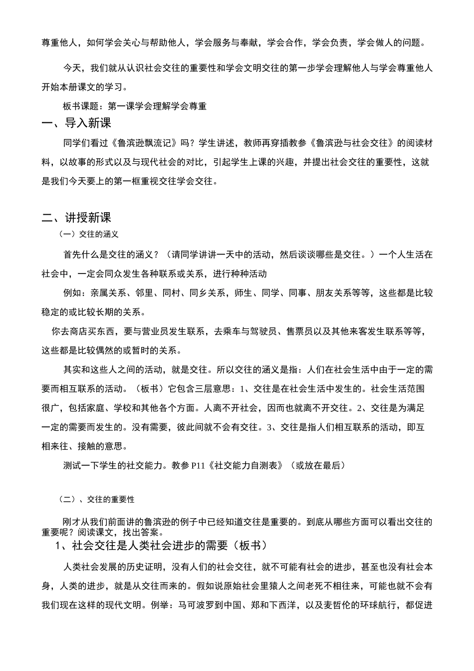第一课  学会理解  尊重他人汇总_第3页