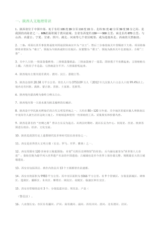 西安本土文化(DOC)