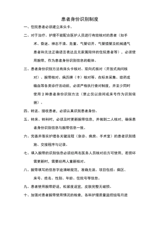 患者身份识别制度和流程图