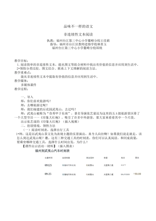 人教版五年级语文上册品味不一样的阅读——非连续性文本阅读