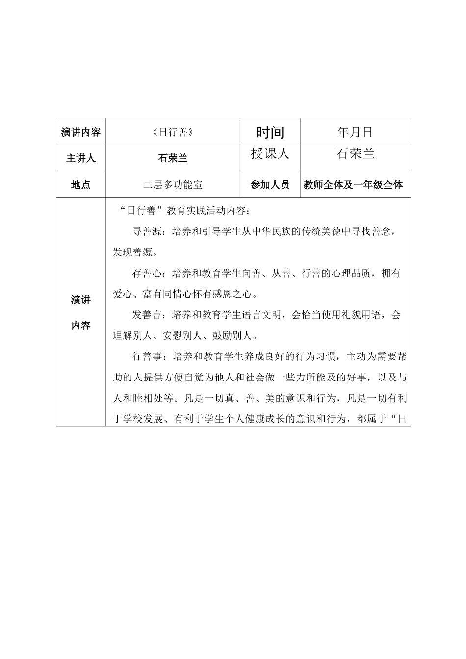 小学道德讲堂活动记录(文明礼仪伴我行)_第3页