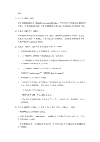 物联网工程导论期末复习