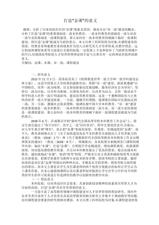 打造“金课”的意义