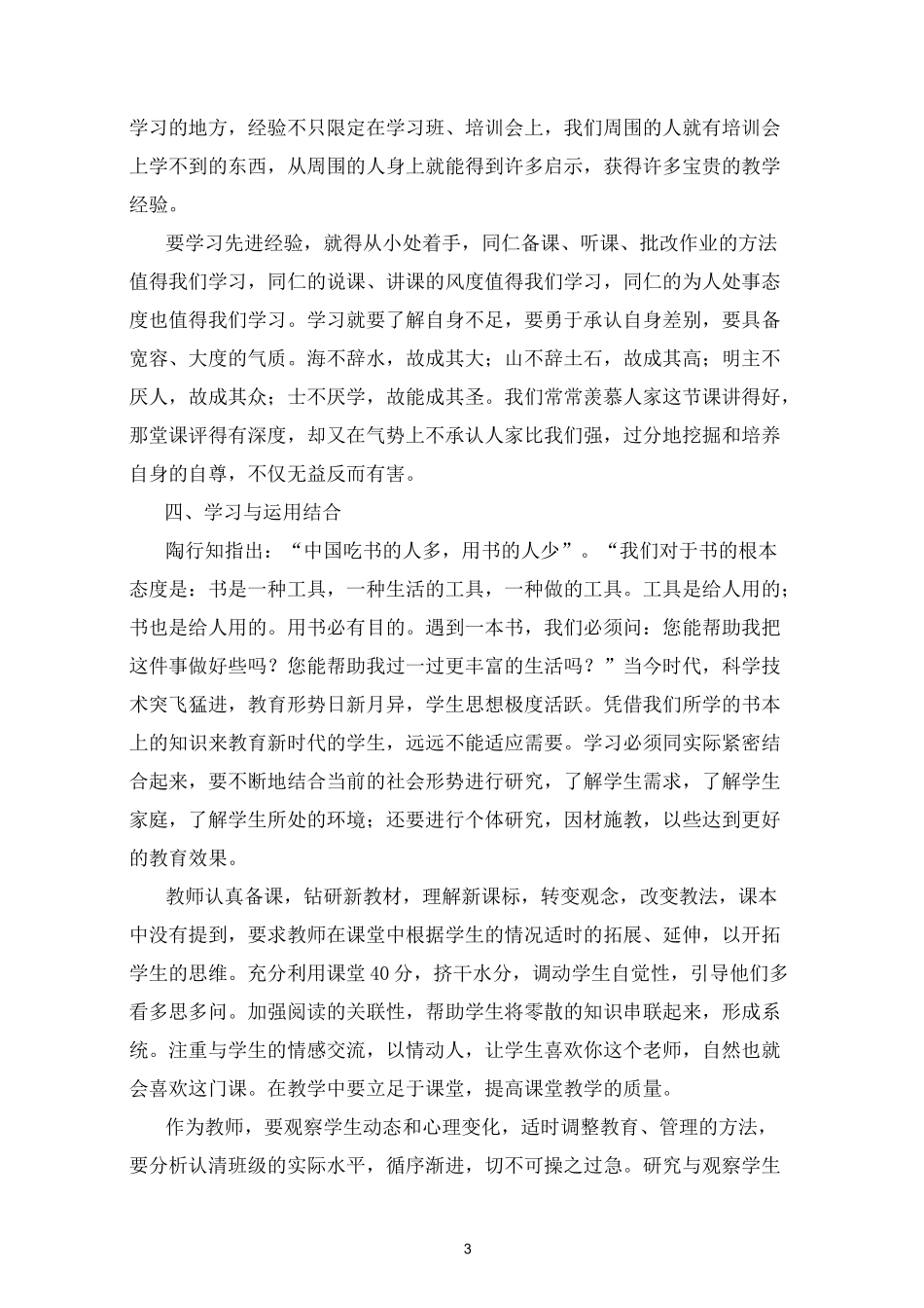 教师学习要注意的几个结合_第3页