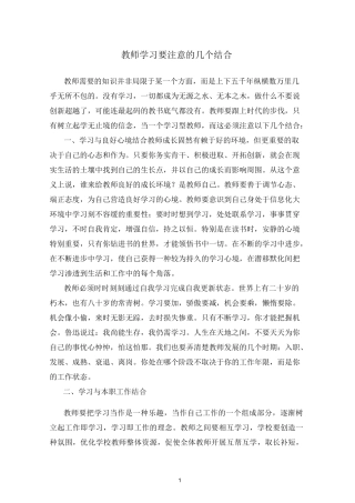 教师学习要注意的几个结合