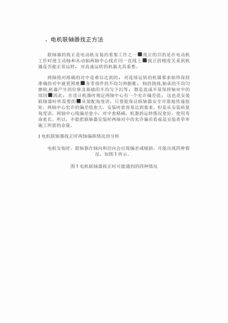 电机联轴器找正的方法及标准