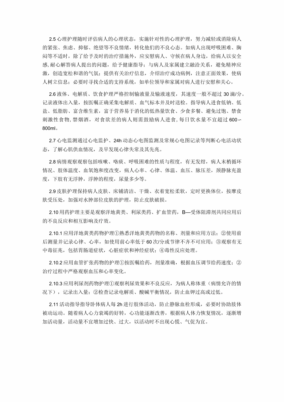 心力衰竭病人的护理体会_第3页