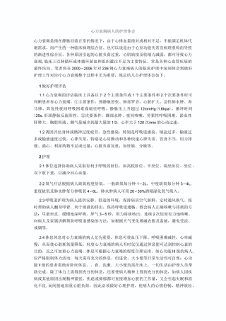 心力衰竭病人的护理体会