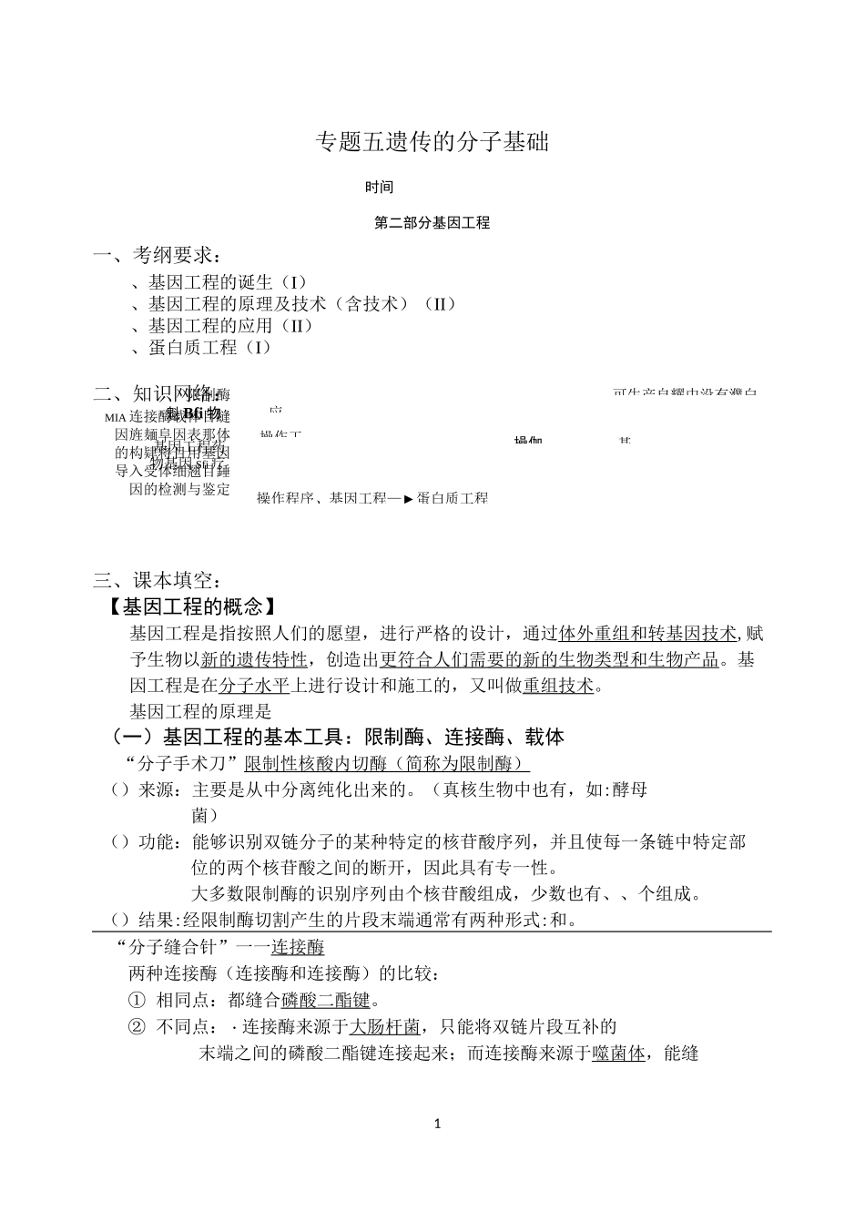 基因工程导学案_第1页