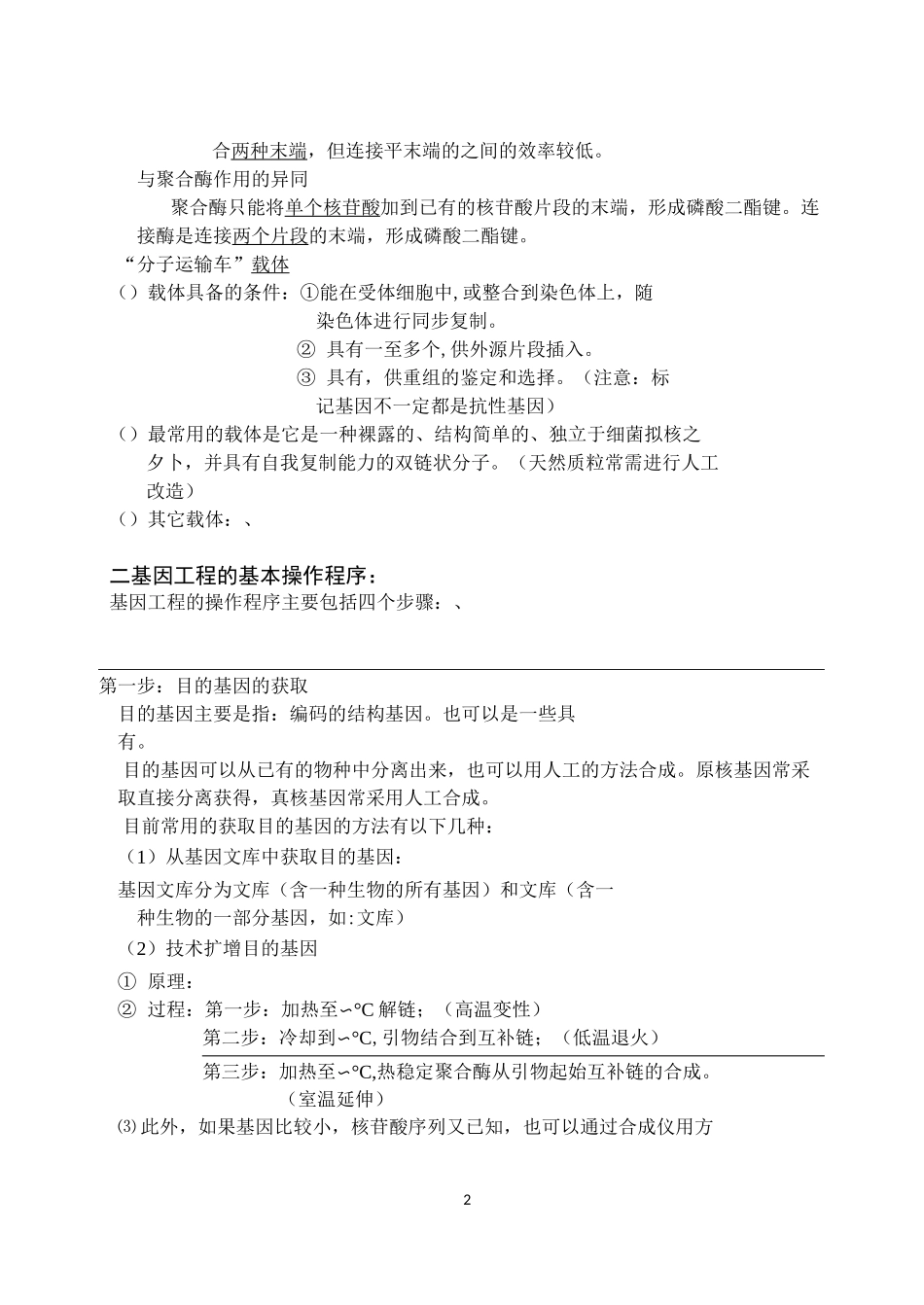 基因工程导学案_第2页