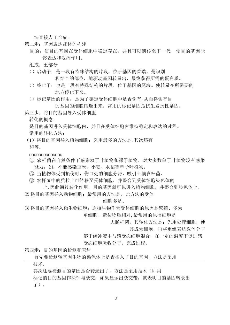 基因工程导学案_第3页