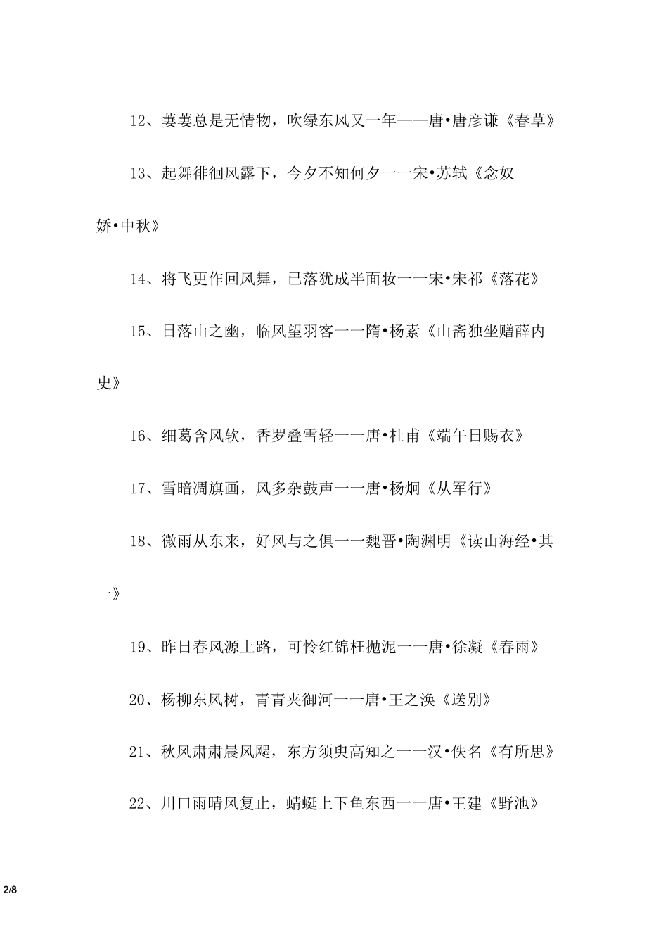 带风字的诗句大全_第2页