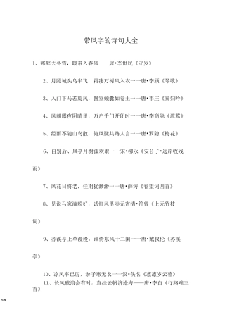 带风字的诗句大全