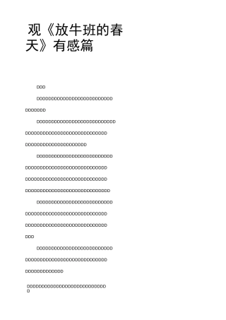 观《放牛班的春天》有感6篇