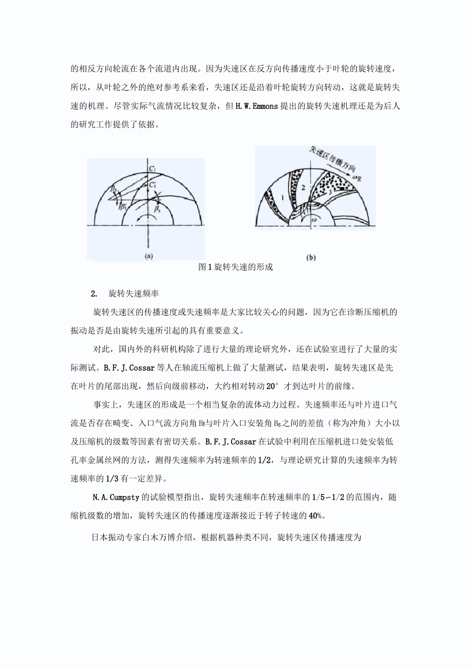8、旋转失速及喘振故障机理及诊断_第2页