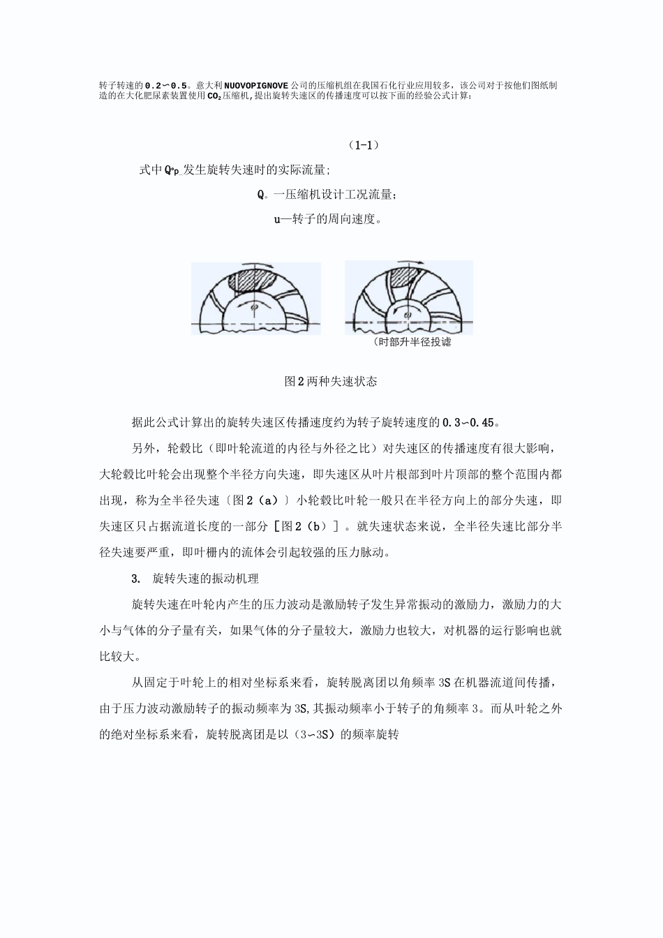 8、旋转失速及喘振故障机理及诊断_第3页