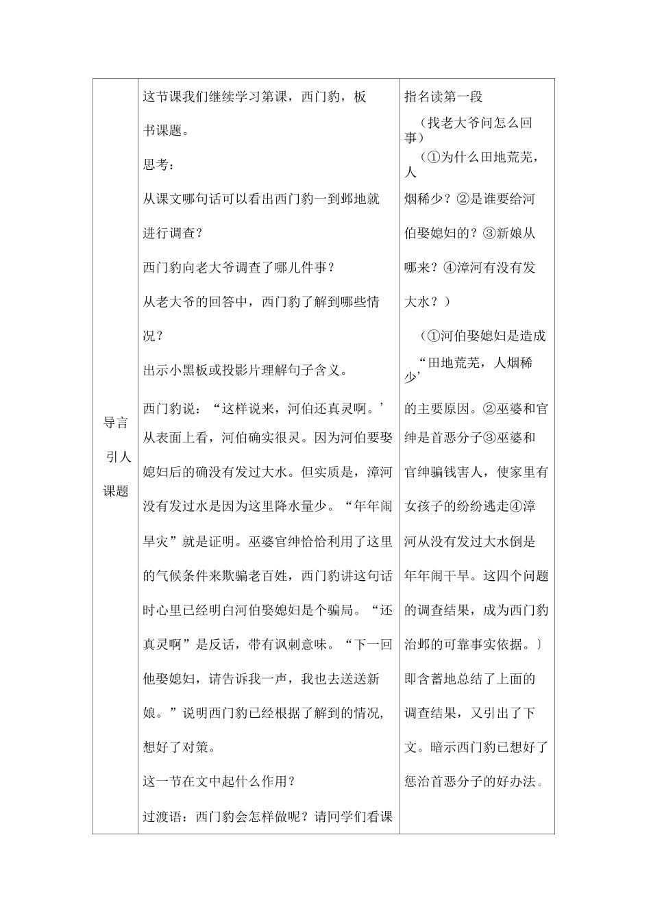 部编版四年级语文上册《西门豹治邺》教学设计_第3页