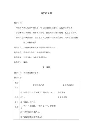部编版四年级语文上册《西门豹治邺》教学设计