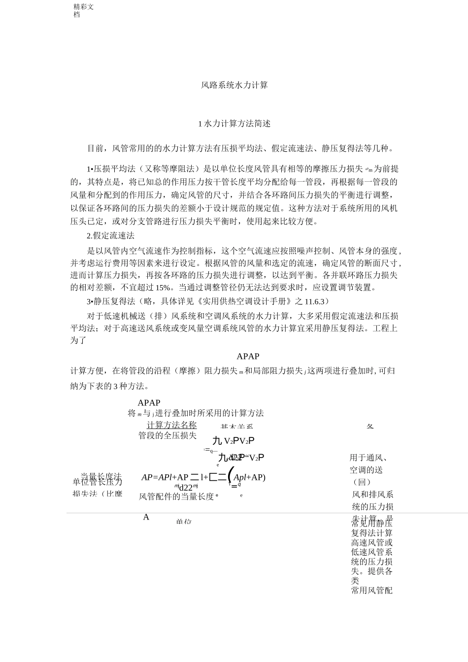 风路系统水力计算_第1页