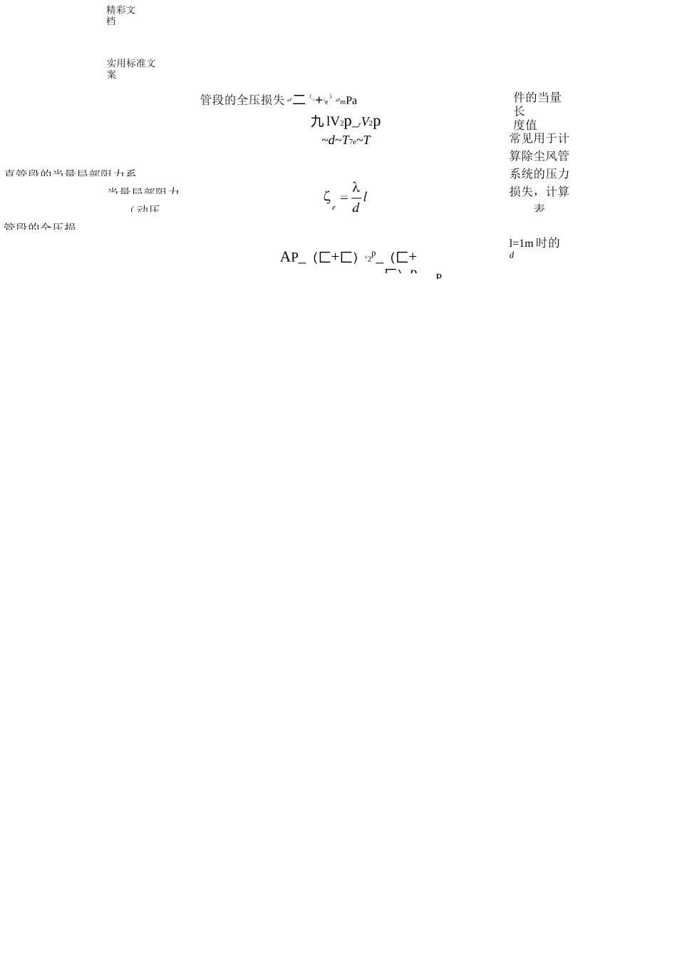 风路系统水力计算_第2页