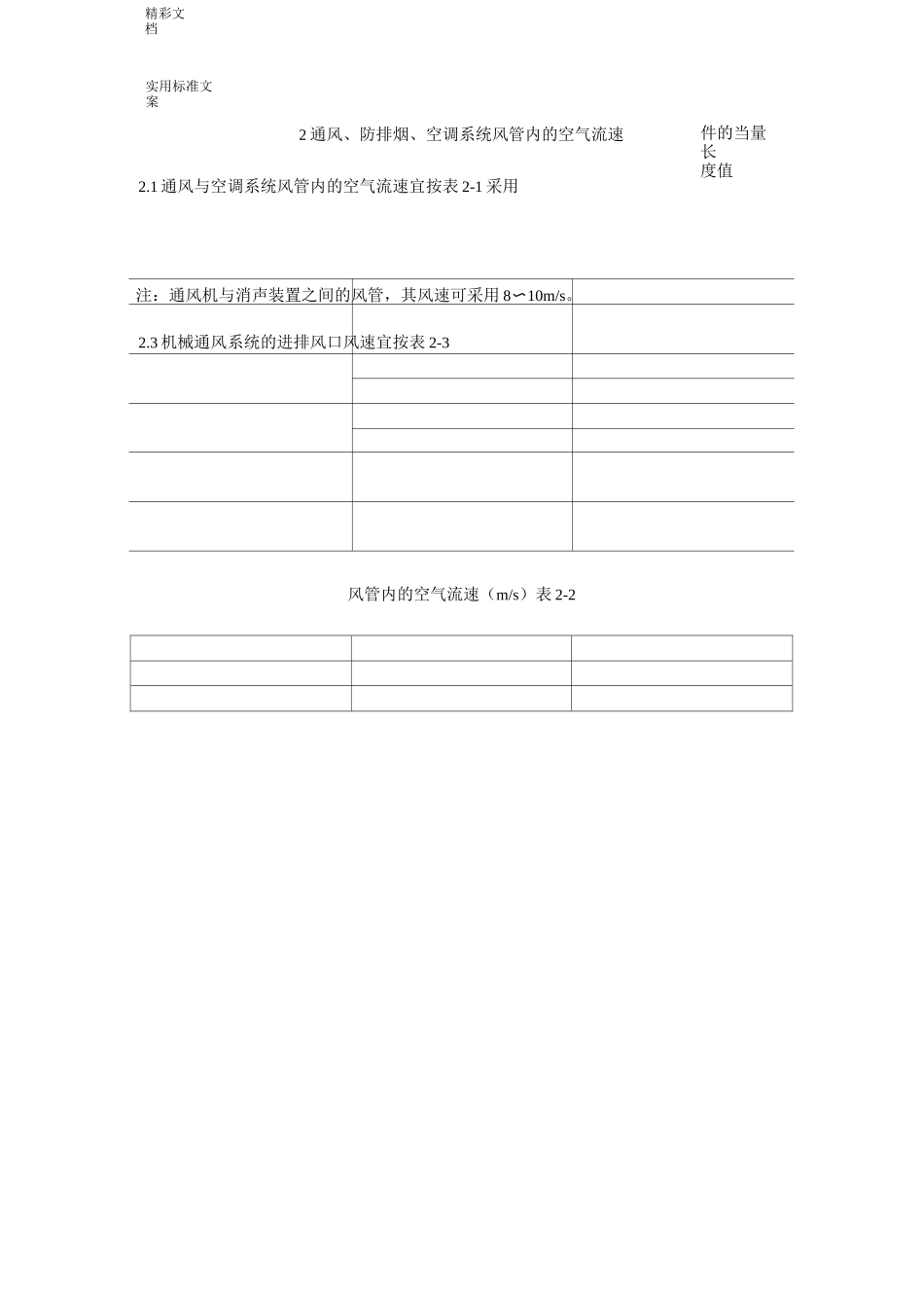 风路系统水力计算_第3页