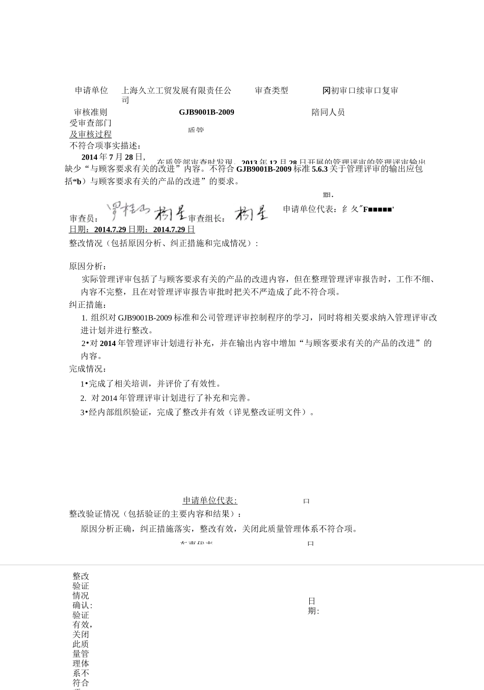 质量管理体系不符合项报告(项)_第1页