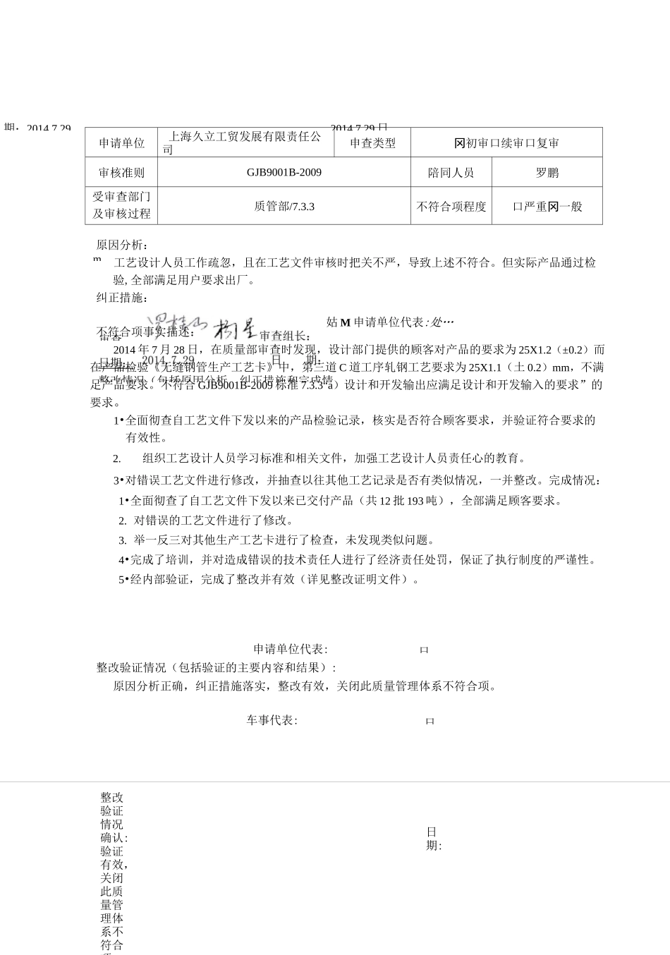 质量管理体系不符合项报告(项)_第2页