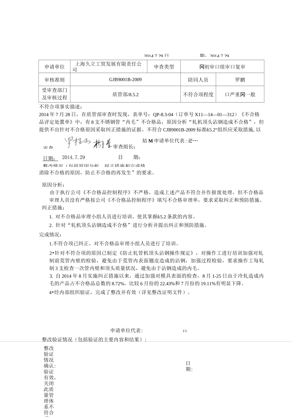质量管理体系不符合项报告(项)_第3页