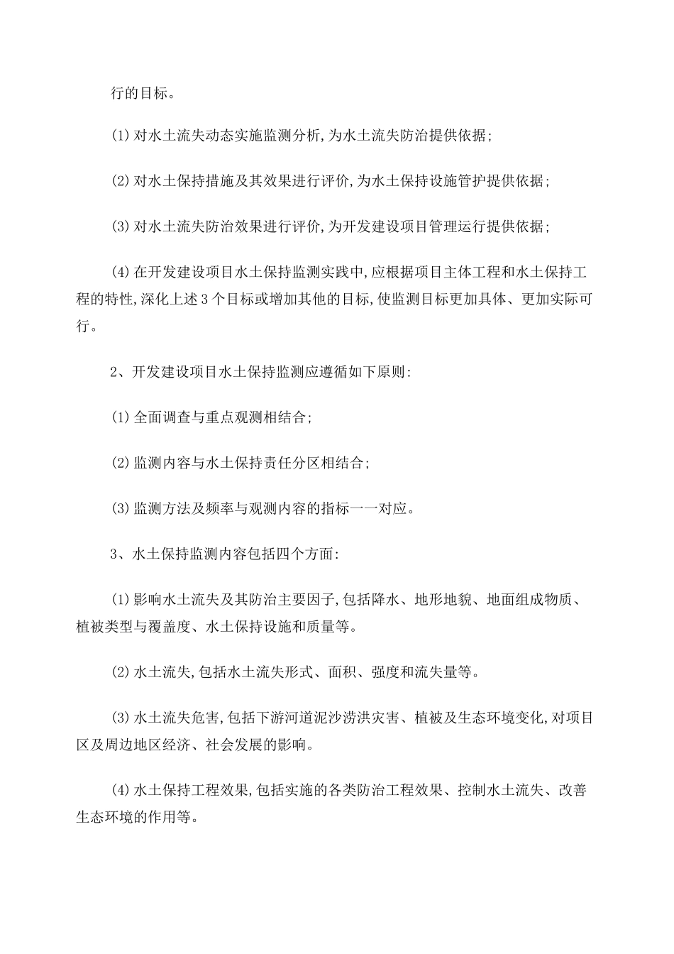 水土保持监测方法_第3页