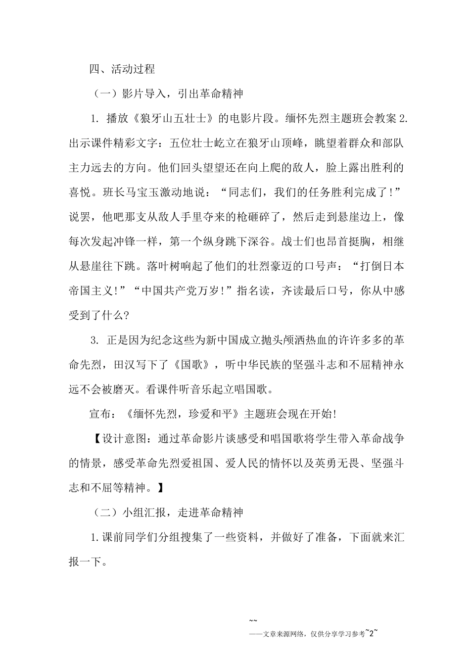 缅怀先烈主题班会_第2页