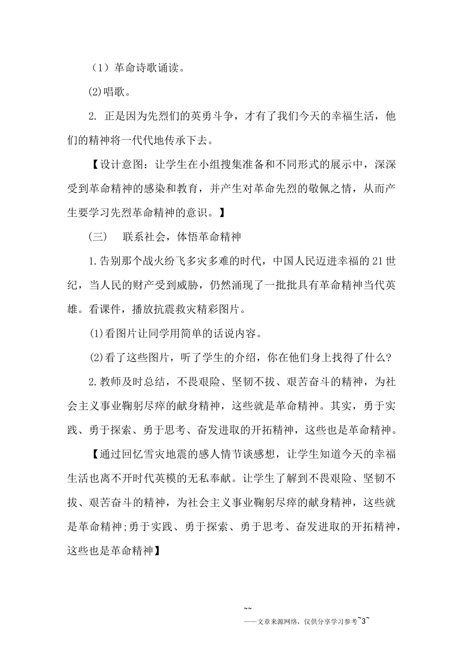 缅怀先烈主题班会_第3页