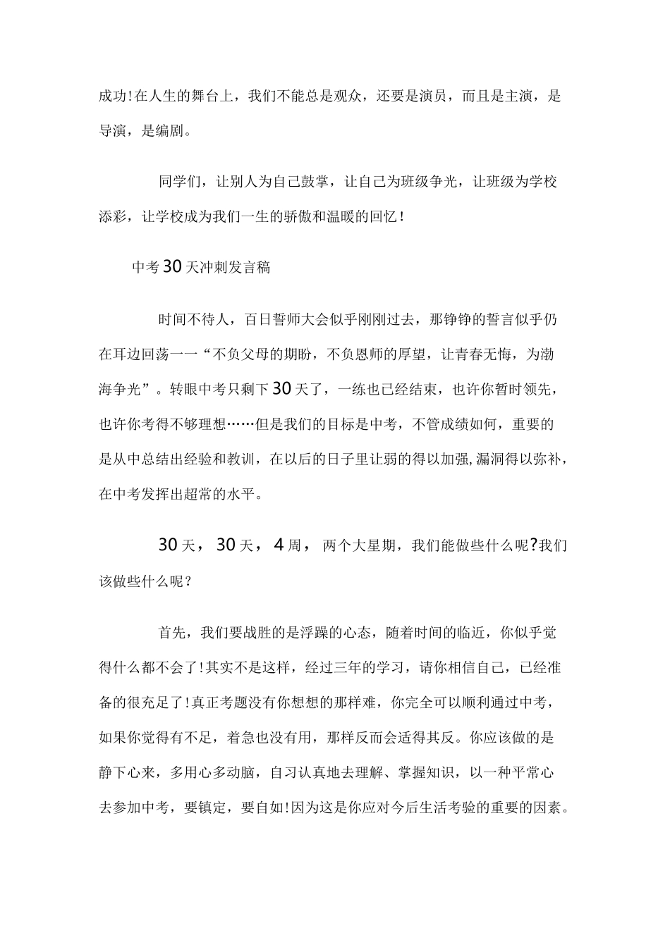 中考30天冲刺发言稿_第3页