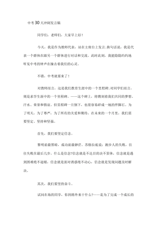 中考30天冲刺发言稿