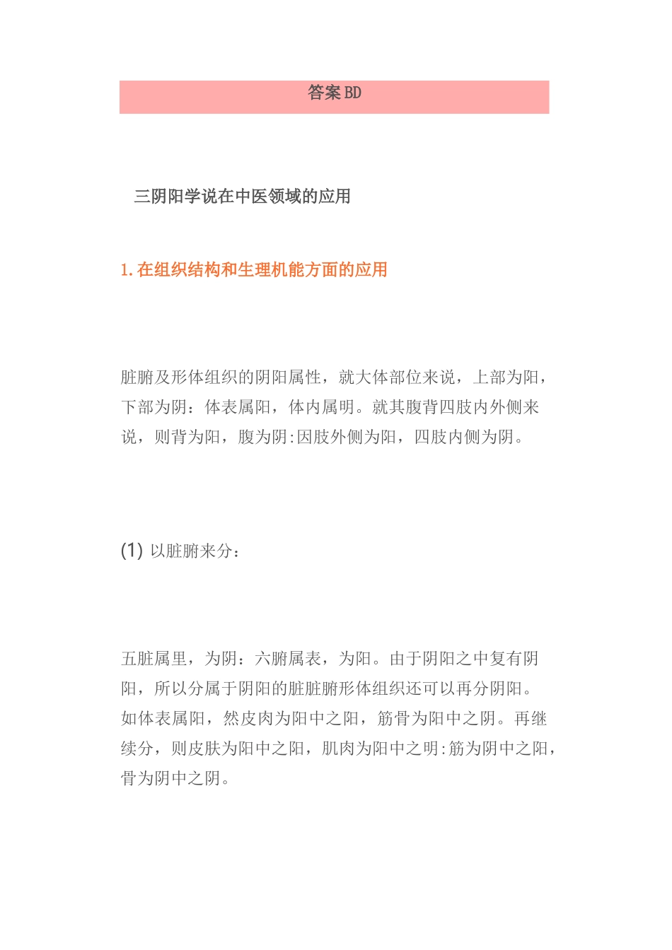 中医基础理论——阴阳学说(下)_第2页