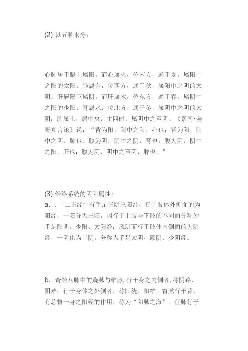 中医基础理论——阴阳学说(下)_第3页