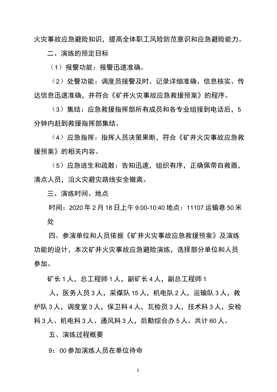 火灾事故应急演练总结报告_第3页