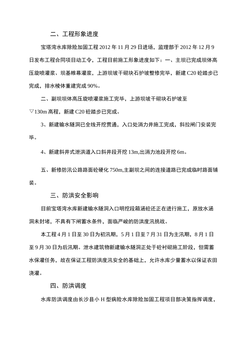 水库除险加固工程防汛预案(2)_第3页