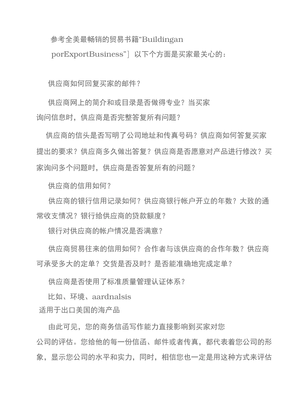 商务信函格式&amp;样本_第2页