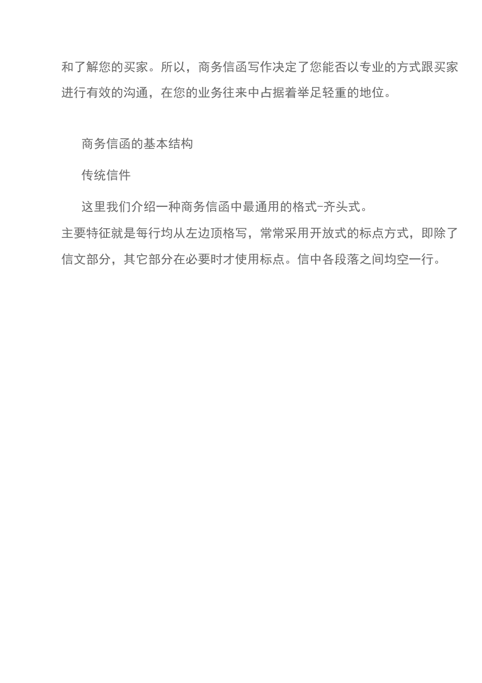 商务信函格式&amp;样本_第3页