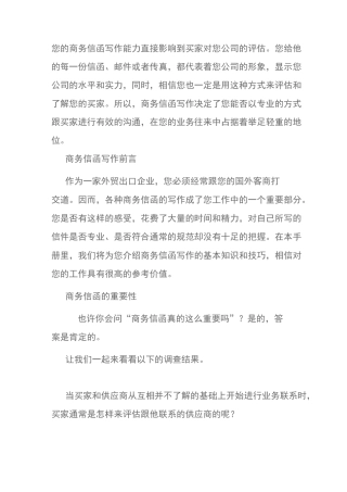 商务信函格式&amp;样本