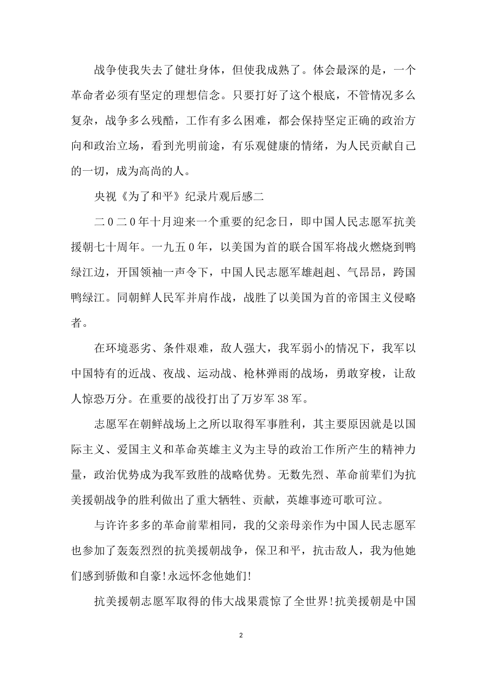 为了和平纪录片观后感范文6篇_第2页